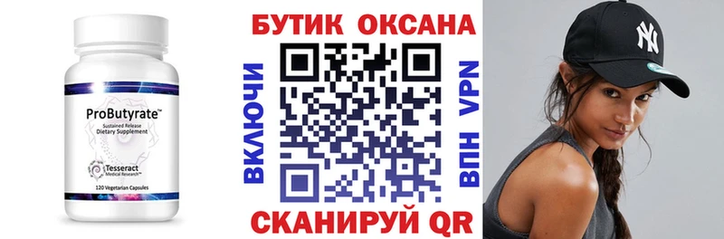 БУТИРАТ жидкий экстази  где купить   Кирс 