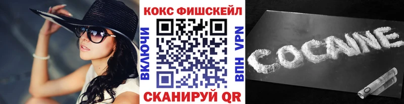 купить   Кирс  COCAIN FishScale 